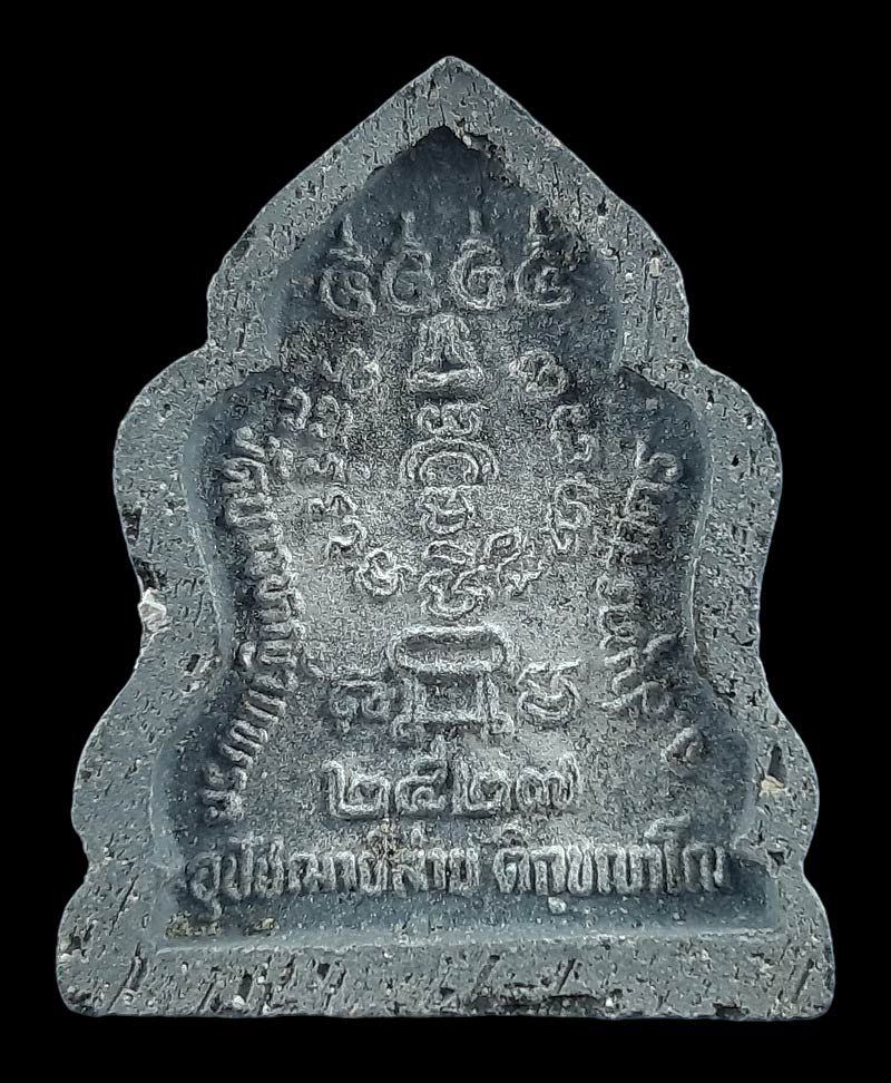 พระผงรูปเหมือน หลวงพ่อสาย วัดบางหญ้าแพรก จ.สมุทรสาคร ปี27 