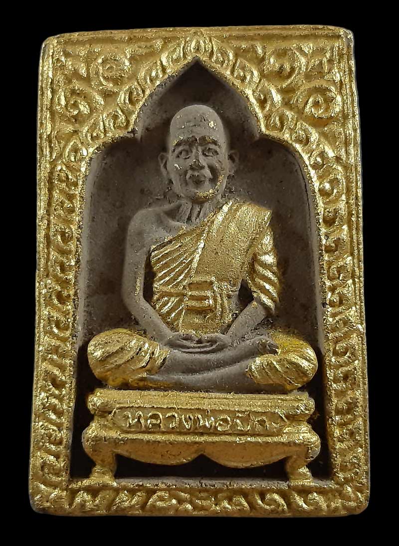 พระผงรูปเหมือน หลวงพ่อปึก วัดสวนหลวง จ.สมุทรสงคราม 