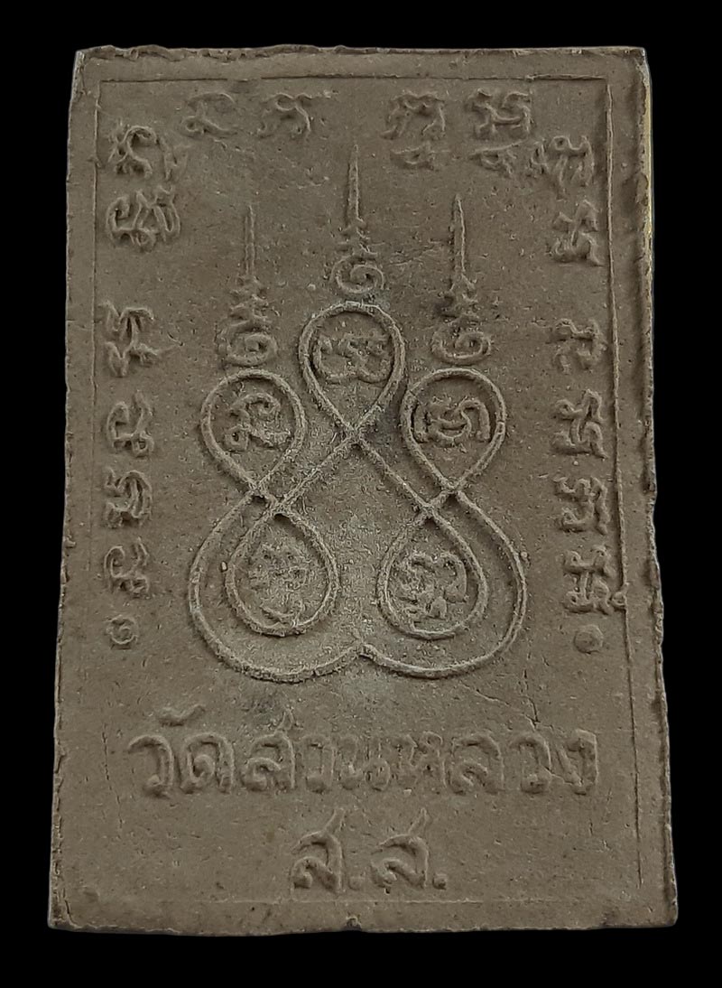 พระผงรูปเหมือน หลวงพ่อปึก วัดสวนหลวง จ.สมุทรสงคราม 