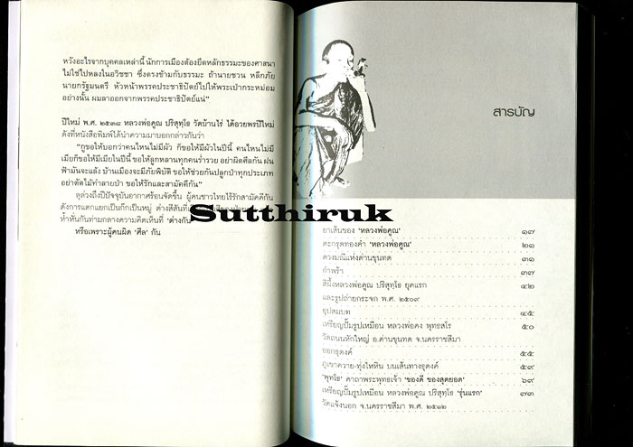 หนังสือ ประวัติและวัตถุมงคล หลวงพ่อคูณ วัดบ้านไร่ กู อ้าย มึง เอ็ง มัน อี อาศัยบารมีหลวงพ่อคูณ 