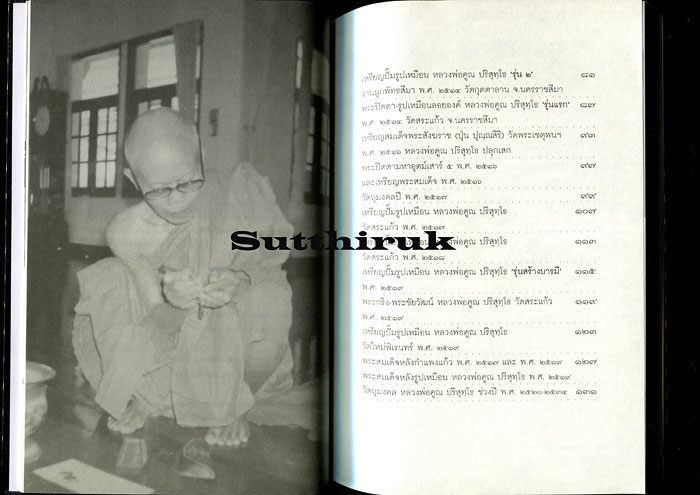 หนังสือ ประวัติและวัตถุมงคล หลวงพ่อคูณ วัดบ้านไร่ กู อ้าย มึง เอ็ง มัน อี อาศัยบารมีหลวงพ่อคูณ 