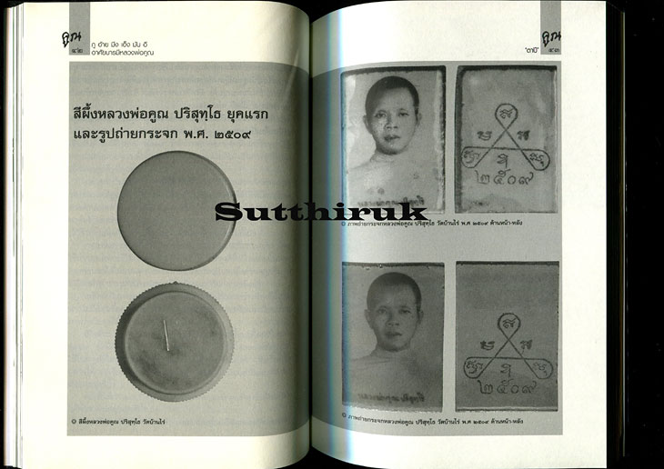 หนังสือ ประวัติและวัตถุมงคล หลวงพ่อคูณ วัดบ้านไร่ กู อ้าย มึง เอ็ง มัน อี อาศัยบารมีหลวงพ่อคูณ 