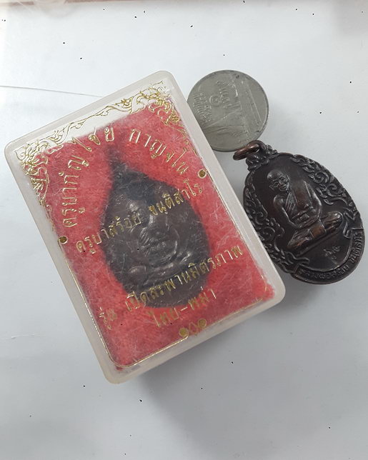 " เหรียญครูบาสร้อย ขันติสาโร วัดมงคลคีรีเขตต์ จ.ตาก รุ่นร่วมสร้างตึกสงฆ์อาพาธ รพ.นางรอง ปี 2534 ตอกโ