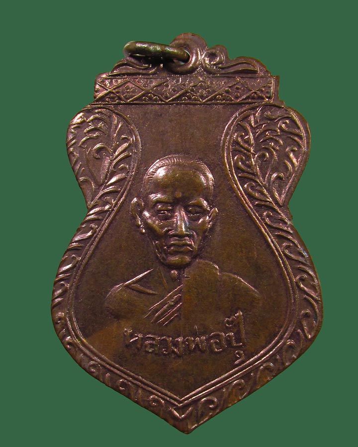 **เคาะแรก**เหรียญหลวงพ่อปุ๊ วัดแสงมณี อ.หนองเสือ จ.ปทุมธานี รุ่นสอง(ห่วงเชื่อม)