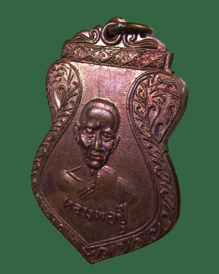 **เคาะแรก**เหรียญหลวงพ่อปุ๊ วัดแสงมณี อ.หนองเสือ จ.ปทุมธานี รุ่นสอง(ห่วงเชื่อม)