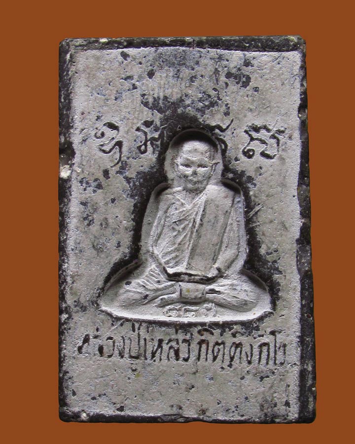 **เคาะแรก**สมเด็จหลวงปู่เหล่ว วัดสิงหาราม อ.ชัยบาดาล จ.ลพบุรี