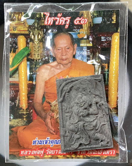 หนุมาน หลวงพ่อฟู วัดบางสมัคร จ.ฉะเชิงเทรา รุ่นไหว้ครู ปี2553 เนื้อผงใบลานฝังตะกรุดเงิน เลข4820