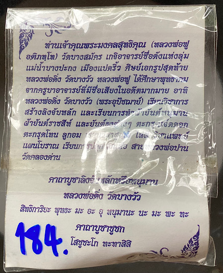 รูปหล่อชูชกมหาลาภ หลวงพ่อฟู วัดบางสมัคร จ.ฉะเชิงเทรา รุ่นไหว้ครู ปี2553 เนื้อนวะ เลข184