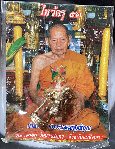 รูปหล่อชูชกมหาลาภ หลวงพ่อฟู วัดบางสมัคร จ.ฉะเชิงเทรา รุ่นไหว้ครู ปี2553 เนื้อนวะ เลข29