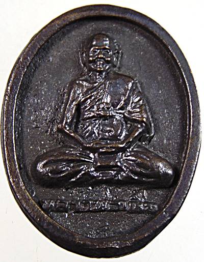 เหรียญหล่อหลวงพ่อเพิ่ม วัดห้วยไทรงาม ประจวบฯ