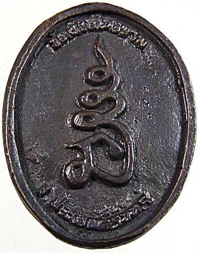 เหรียญหล่อหลวงพ่อเพิ่ม วัดห้วยไทรงาม ประจวบฯ