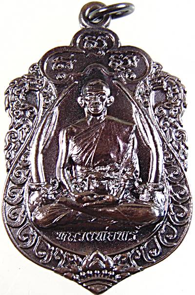 เหรียญพิจิตรสรคุณ รุ่นจันทร์เพ็ญธงชัย หลวงพ่อพร วัดบางแก้ว นครปฐม