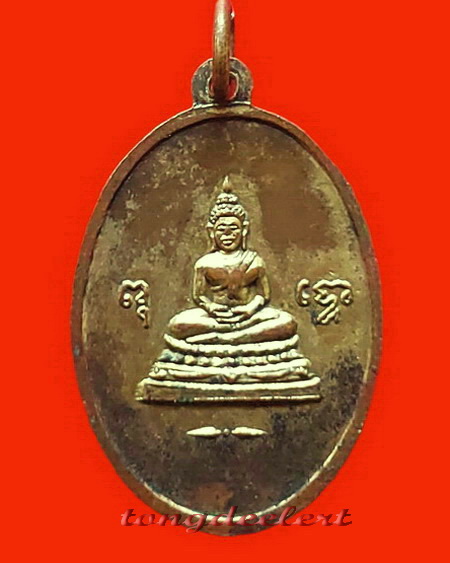 เหรียญพระครูวิมลกิติ หลวงพ่อฮวด วัดพเนินพลู จ.ราชบุรี รุ่นแรก ปี 2501