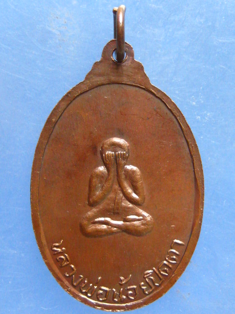 เหรียญพระครูพิบูลพัฒนานุยุต วัดทุ่งงามหลวง ลำปาง ปี2525