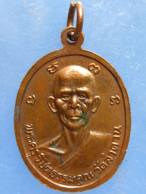 เหรียญหลวงพ่ออี วัดชุมแสง บุรีรัมย์