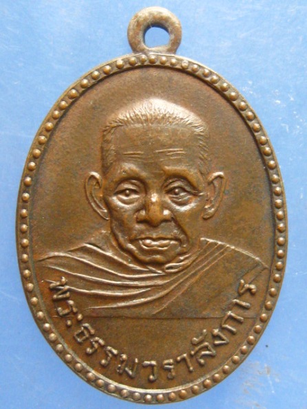 เหรียญพระธรรมวราลังการ(หลวงปู่กล่อม) วัดบุปผาราม ธนบุรี