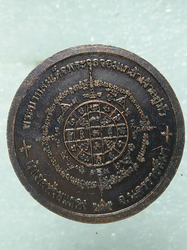 เหรียญรัชกาลที่๕ หลังยันต์ดวง ออกอ.ห้วยแถลง นครราชสีมา 