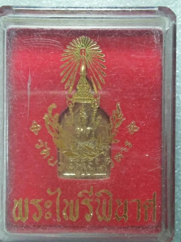 เหรียญพระไพรีพินาศ วัดบวรนิเวศวิหาร ๑๐๐ ปี พระญาณสังวร ปี๕๖ + กล่อง 