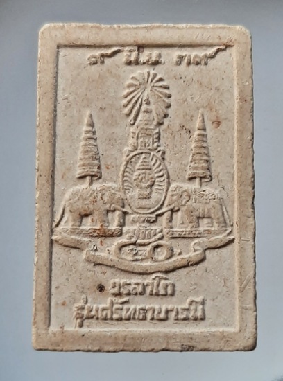 พระผงนาคปรก หลวงปู่เหรียญ วัดอรัญญบรรพต จ.หนองคาย ปี2539