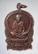 เหรียญหลวงพ่อคูณ วัดบ้านไร่ จ.นครราชสีมา รุ่นกูให้ทำ ปี2536