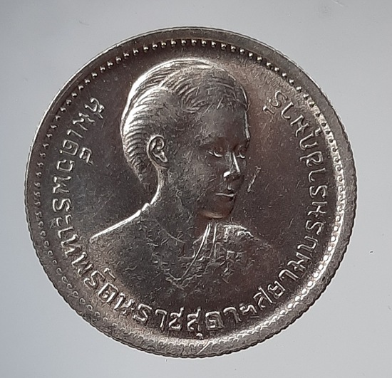 เหรียญ๑บาท พระเทพฯ ปี2520