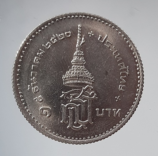 เหรียญ๑บาท พระเทพฯ ปี2520