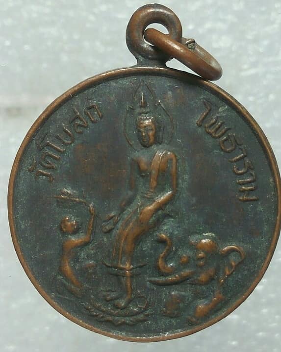 เหรียญเทพยาดาพระราหู วัดโบสถ์ โพธาราม เนื้อทองแดง