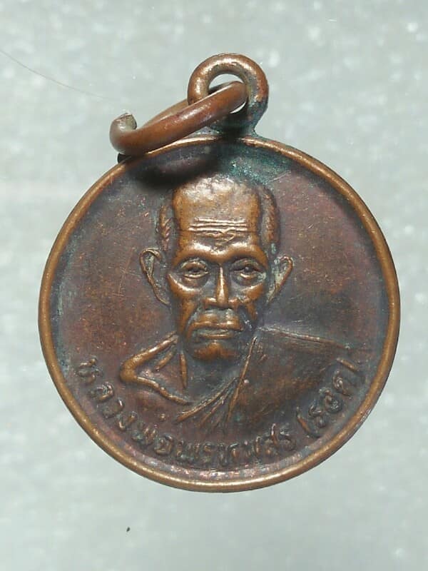 เหรียญหลวงพ่อพรหมสร(รอด) ผูกพัทธสีมาวัดหนองเครือชุด โนนสูง นครราชสีมา 