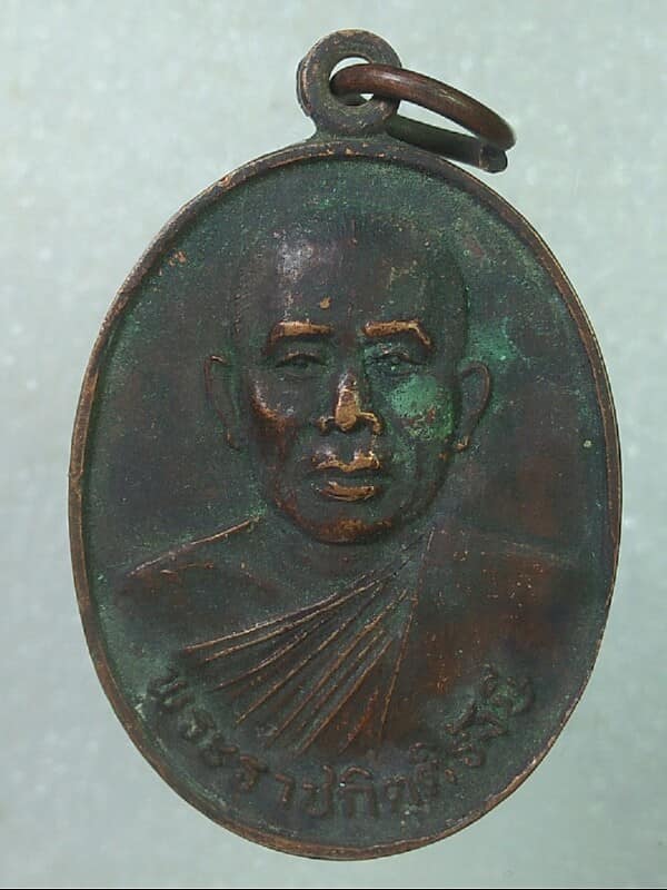 เหรียญพระราชกิตติรังษี วัดมหาวนารามอุบลราชธานี ปี๓๘ 