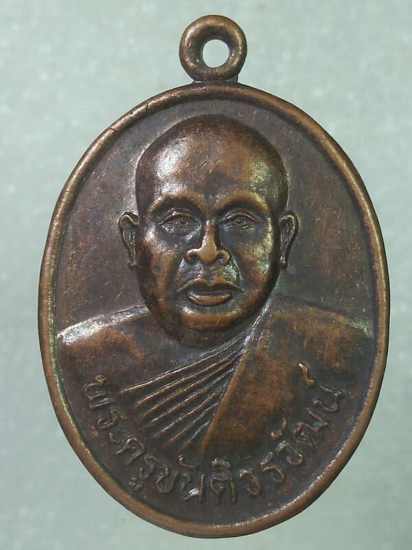 เหรียญรุ่น๑ พระครูขันติวรวัฒน์ วัดทุ่งเจริญ หนองพอก ร้อยเอ็ด