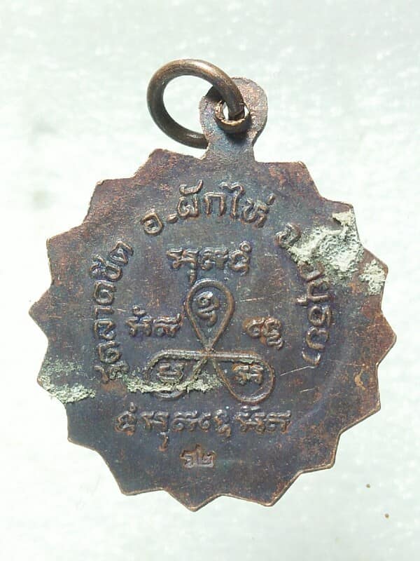 เหรียญหลวงพ่อบุญมา วัดลาดชิต อยุธยา  ตอกโค้ต ร ๒