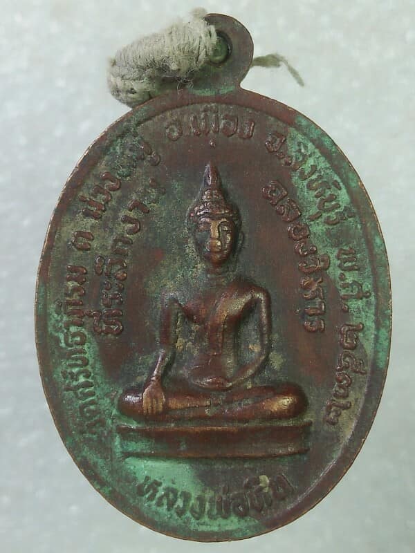 เหรียญหลวงปู่ธรรม-หลวงพ่อหิน  ฉลองวิหารวัดศรัมธาภิรม สิงห์บุรี