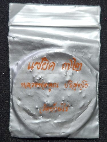 วัดบ้านไร่  นครราชสีมา เหรียญรุ่นแซยิด อายุครบ 6 รอบ 72 ปี หลวงพ่อคูณ ปี 2537 (ตอกโค๊ต 3 โค๊ต)