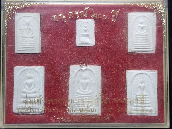 วัดเกษไชโย อ่างทอง พระสมเด็จ ชุด 6 องค์  อนุสรณ์ 200 ปี รุ่นประวิติศาสตร์พ.ศ.2531