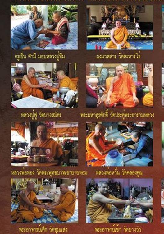 หลวงปู่ทิม อิสริโก พิมพ์จันทร์ลอย พระผงพรายกุมารผสมเถ้าอังคาร ลป.ทิม อืสริโก วัดหมอมุ่ย จ.ระยอง 4042