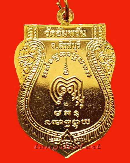 เหรียญหลวงพ่อจรัญ วัดอัมพวัน จ.สิงห์บุรี รุ่นสร้างพระธรรมเจดีย์ อายุ 80 ปี สวยมากค่ะ
