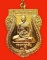 เหรียญหลวงพ่อจรัญ วัดอัมพวัน จ.สิงห์บุรี รุ่นสร้างพระธรรมเจดีย์ อายุ 80 ปี สวยมากค่ะ