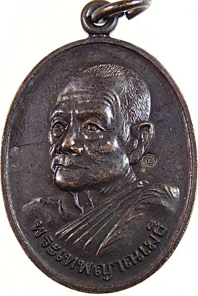 เหรียญหลวงปู่สุระ วัดสวนใหม่ จ ยะลา