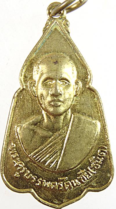 ๒๐ เหรียญพระครูบรรพตรัตนชัย วัดเขาแก้วชัยมงคล สุโขทัย