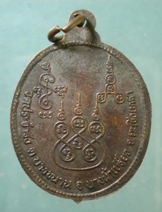 เหรียญอายุ99 หลวงพ่อโพธิ์ วัดประจำรัง ฉะเชิงเทรา