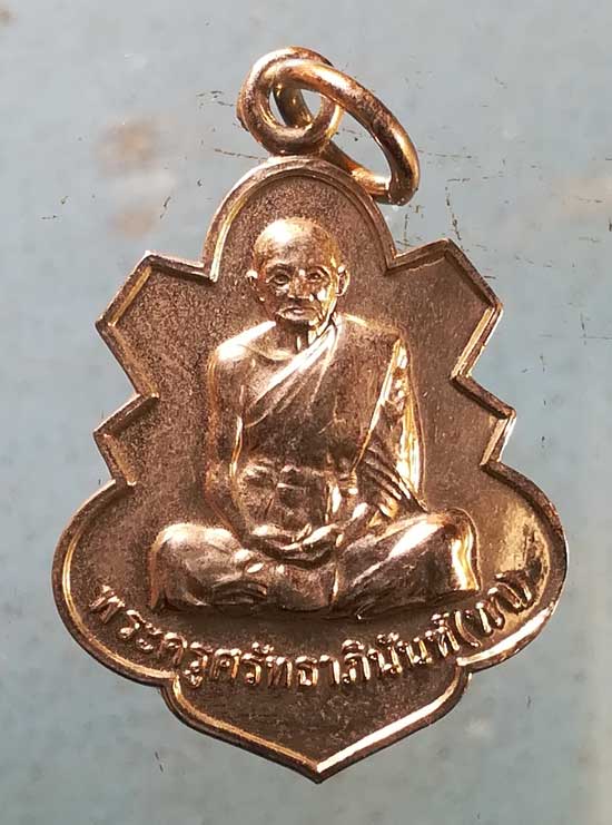 เหรียญพระครูศรัทธาภินันท์(ทา) วัดประสิทธิเวช นครนายก