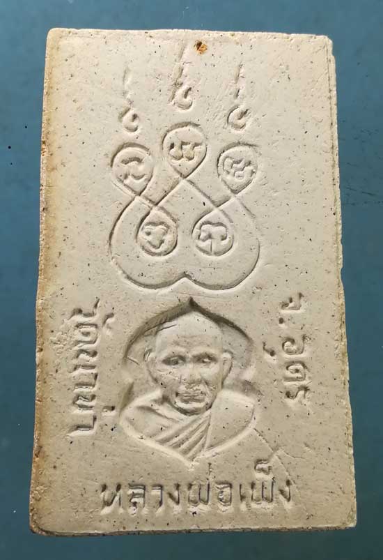 สมเด็จ จัมโบ้ หลวงพ่อเพ็ง วัดนาข่า อุดรธานี