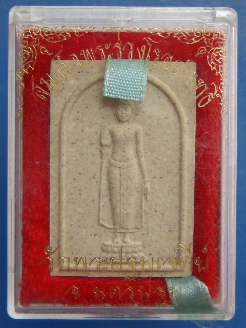 สมเด็จพระร่วงโรจนฤทธิ์ วัดพระปฐมเจดีย์ จ.นครปฐม