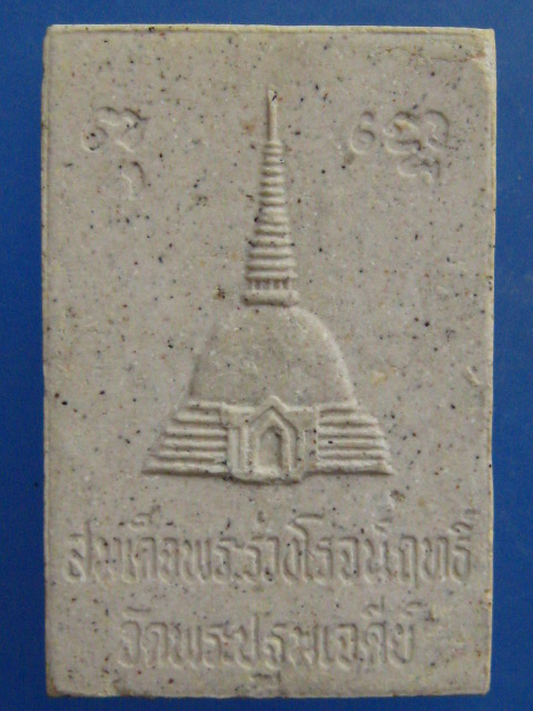 สมเด็จพระร่วงโรจนฤทธิ์ วัดพระปฐมเจดีย์ จ.นครปฐม