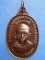 เหรียญหลวงพ่อแช่ม วัดสำนักตะคร้อ จ.นครราชสีมา ปี2538