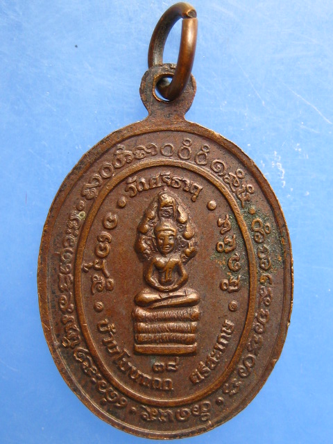 เหรียญหลวงปู่เกลี้ยง วัดศรีธาตุ จ.ศรีสะเกษ เกลี้ยงภัย ปี2538