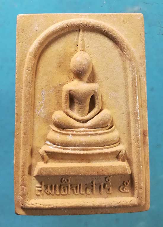 สมเด็จ เสาร์5 พิมพ์ใหญ่