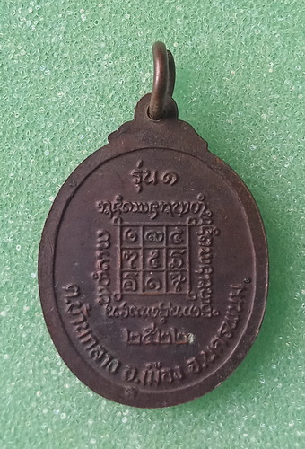 เหรียญพระอาจารย์เสาร์ วัดโกศลมัชฌิมาวาส นครพนม รุ่น 1 ปี2522