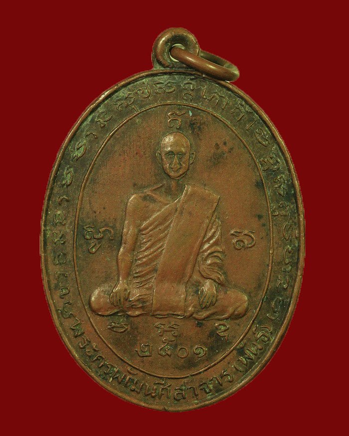 เหรียญหลวงพ่อพันธ์ วัดแหลมยาง จ.ชุมพร รุ่นแรก ปี 01 เนื้อทองแดง พิมพ์นิยม สองขอบ # 2