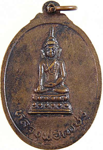 เหรียญรุ่นแรกพระครูกิตติชัยวัฒน์ หลัง หลวงพ่อเพชร วัดแม่ยางตาล จ.แพร่ ปี ๒๒ มีประสบการณ์